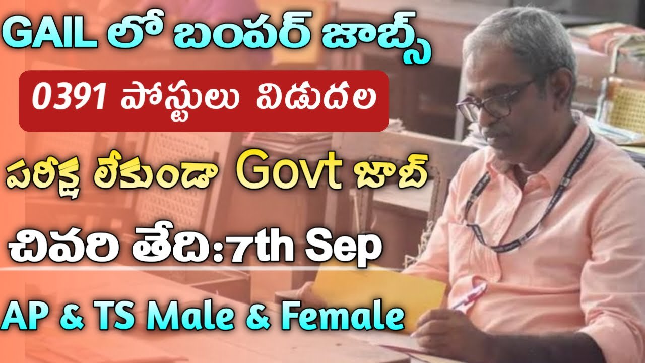 GAIL Recruitment 2024