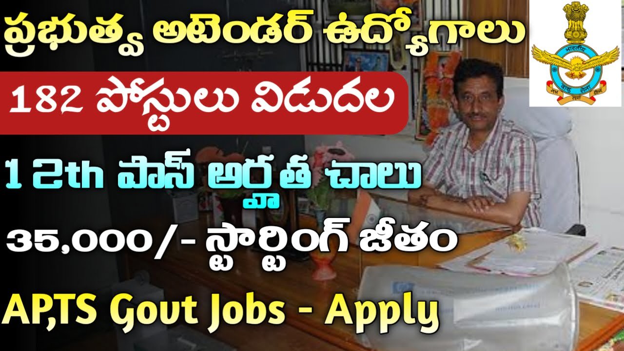 IAF Recruitment 2024