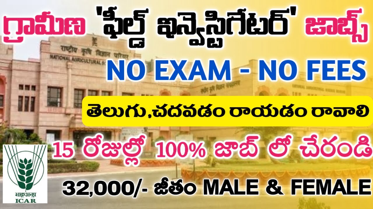 ICAR Recruitment 2024