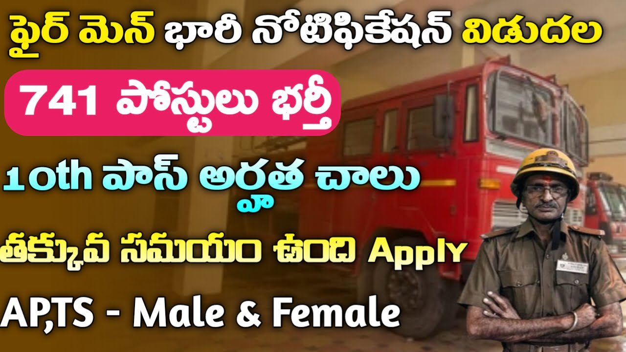 INCET Fire Men Recruitment 2024