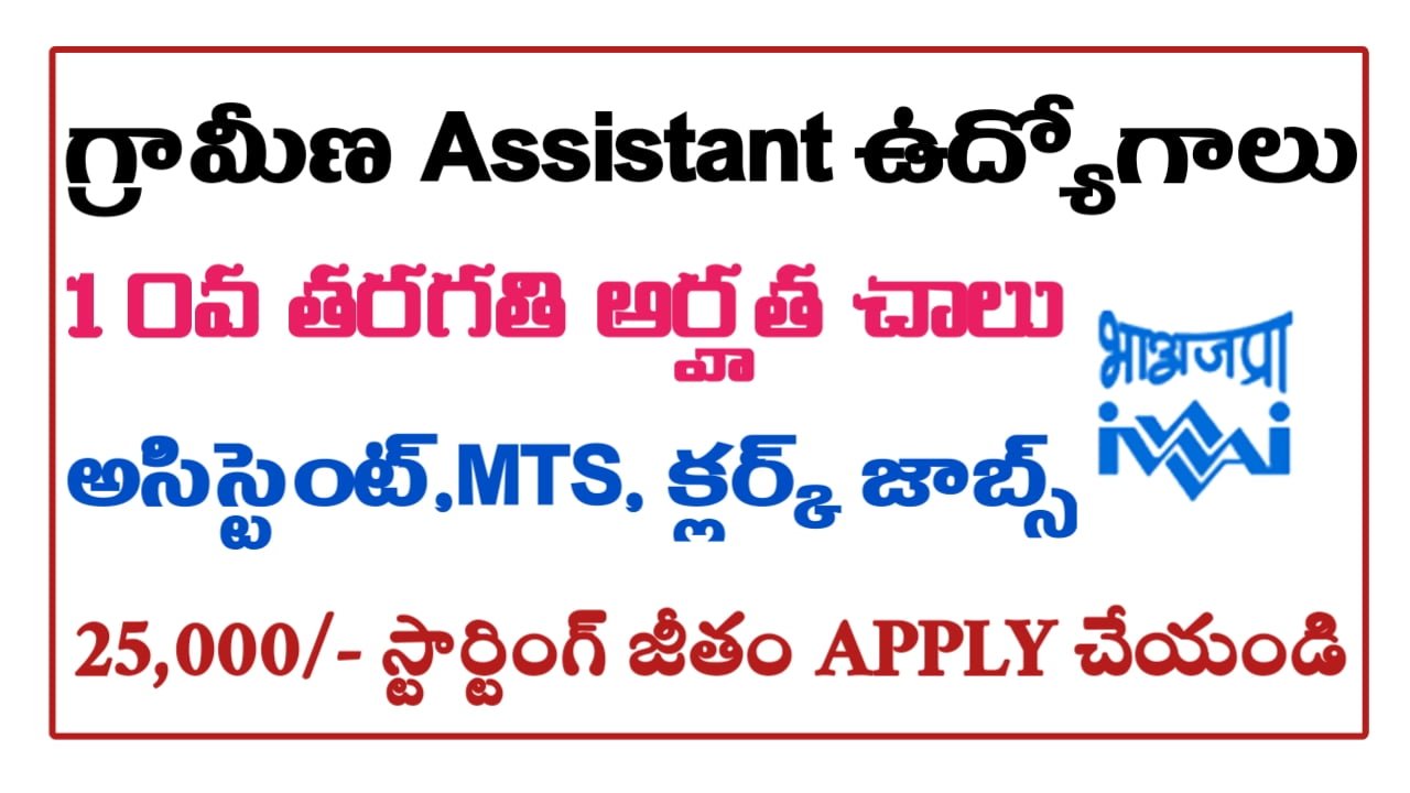 IWAI Recruitment 2024