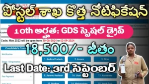 Postal GDS Special Drive 2024