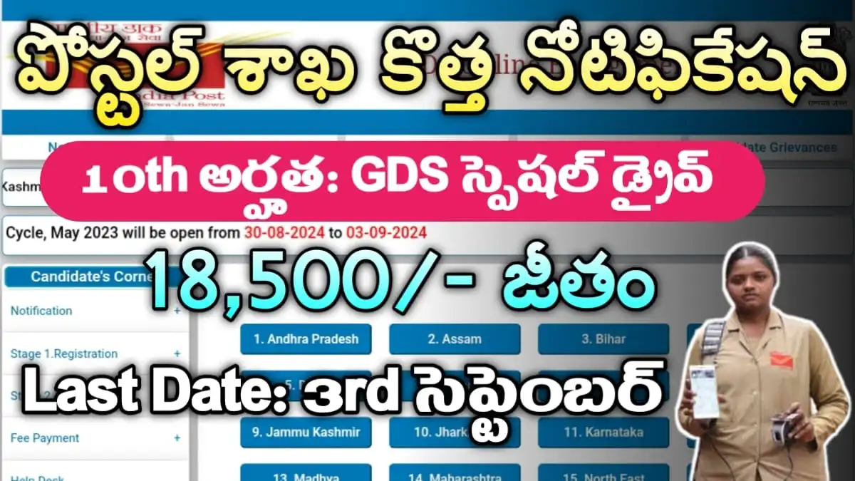 Postal GDS Special Drive 2024