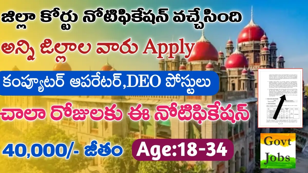 TS Court Jobs 2024