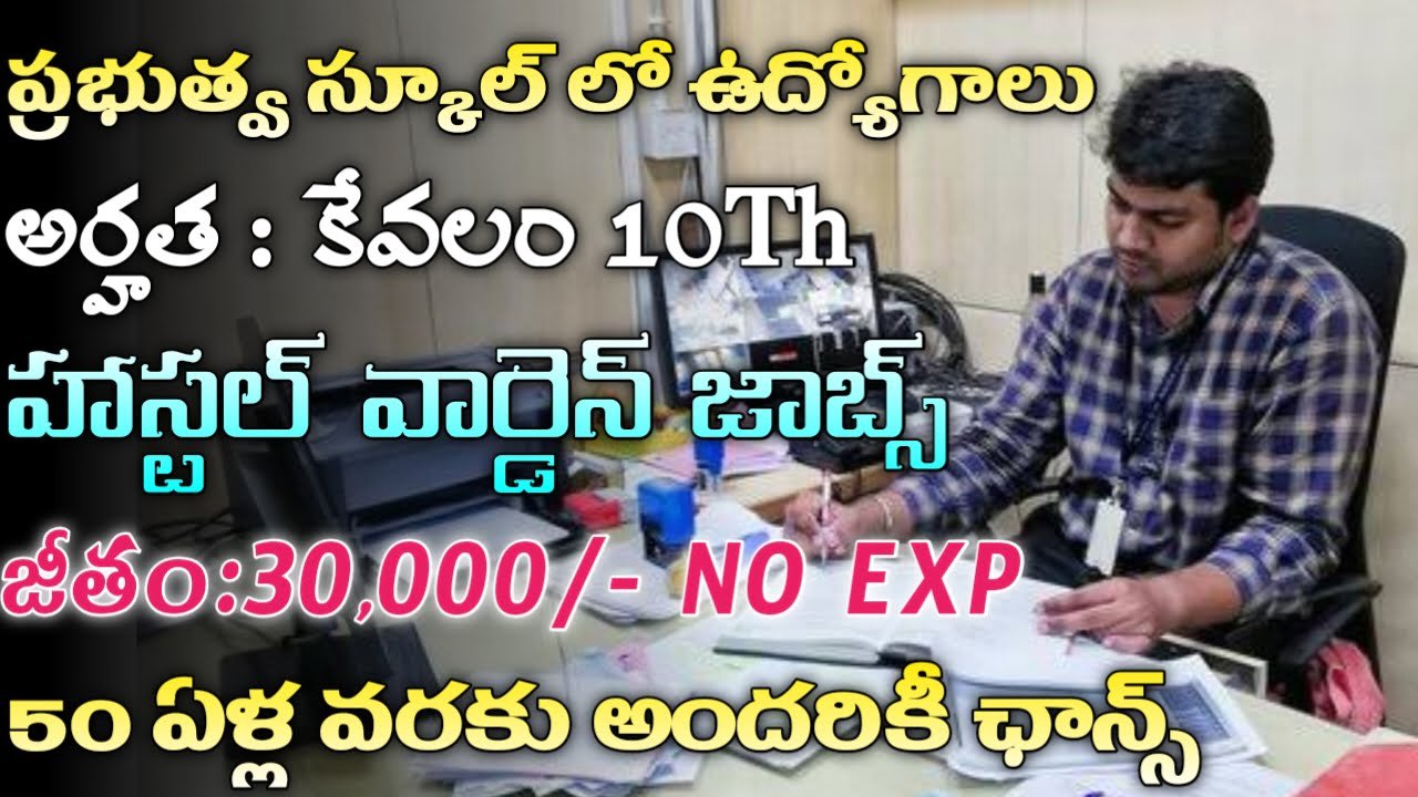 Warden Jobs Recruitment 2024