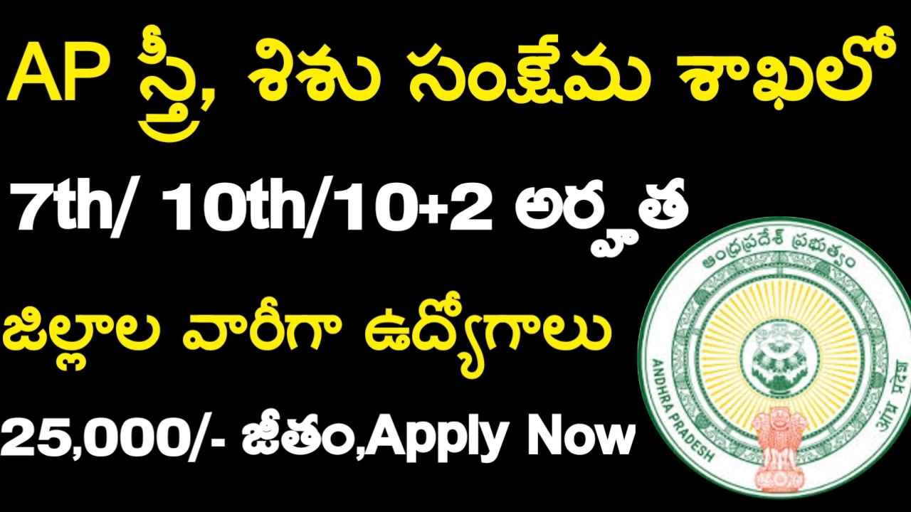 AP WDCW Recruitment 2024