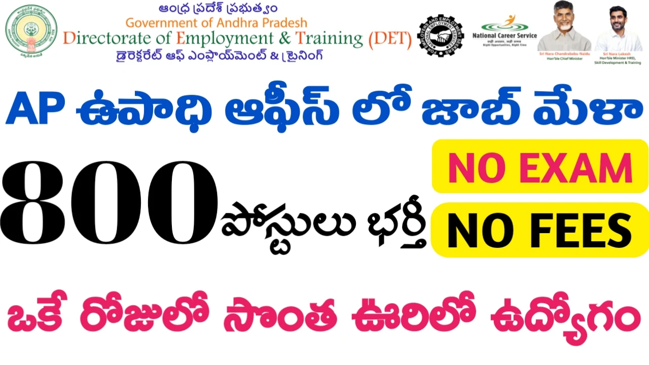 Tirupati 800 Posts Jobs Mela