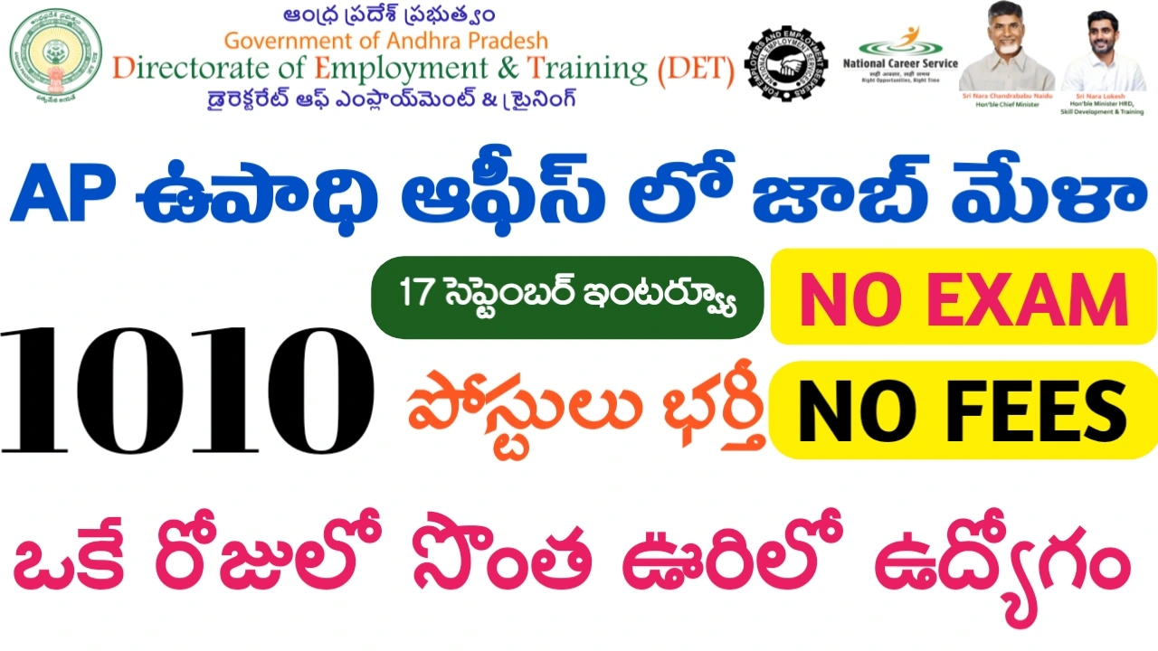 AP 1010 Jobs Mela