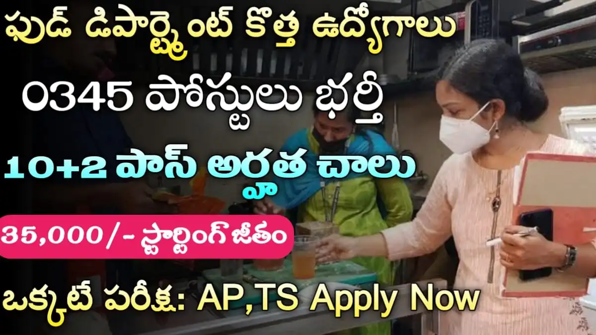 BIS New Recruitment 2024