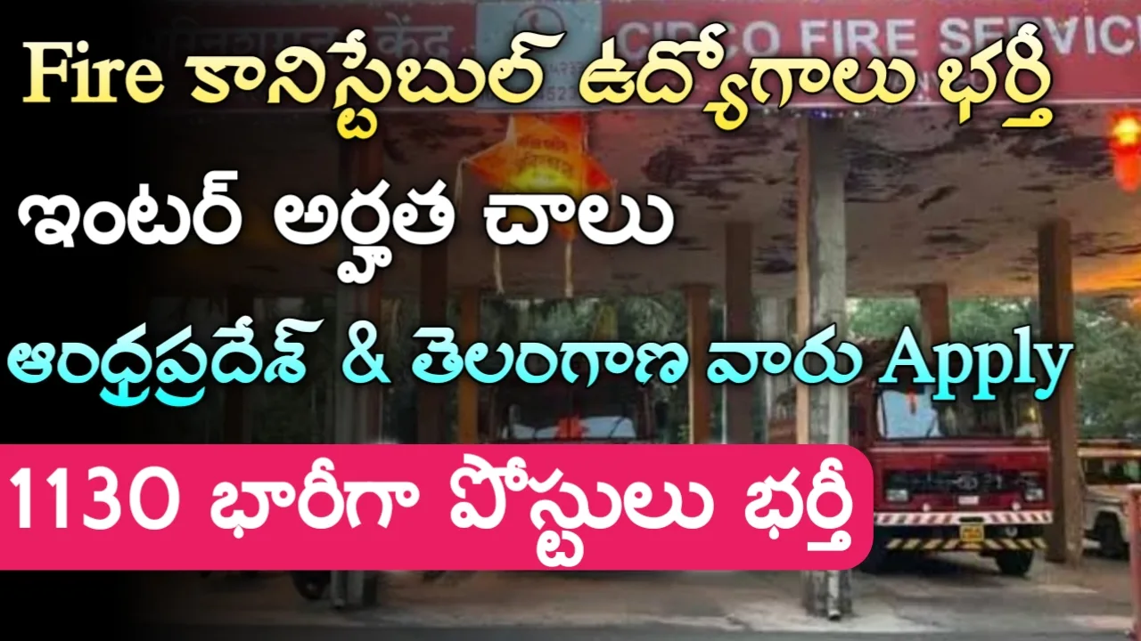 CISF Fireman Recruitment 2024