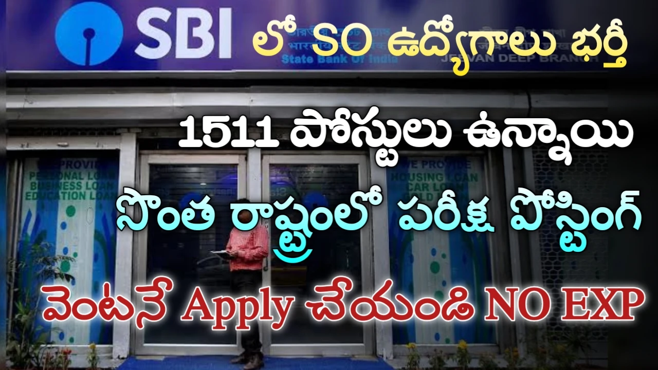 SBI SO Recruitment 2024