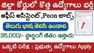 TS District Court Jobs 2024