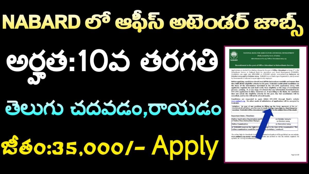 NABARD Recruitment 2024