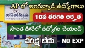 AP Anganwadi Jobs