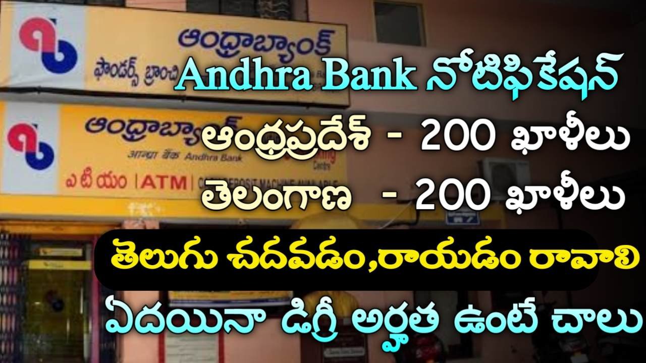 Andhra Bank LBO Jobs 2024