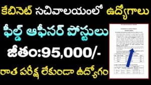 Cabinet Sachivalayam Jobs 2024