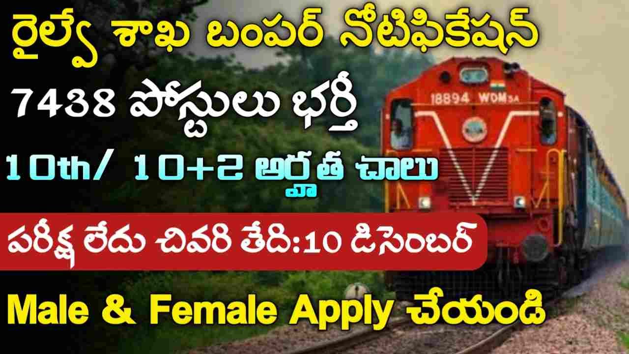 RRC 7438 Jobs Recruitment