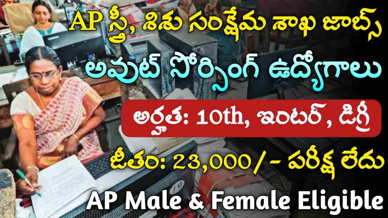 AP WDCW Jobs 2024