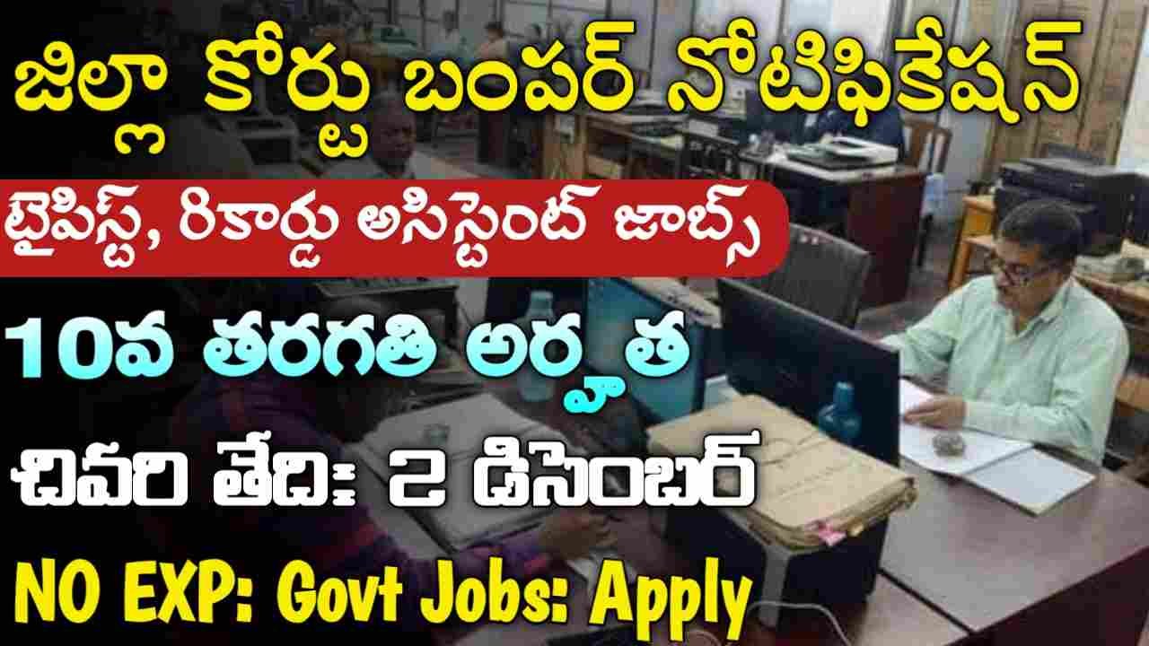 District Court Jobs 2024