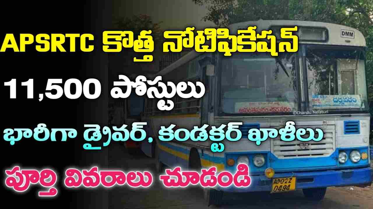APSRTC 11500 Vacancies Update