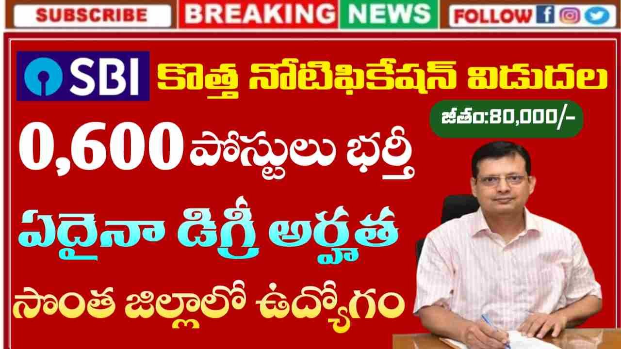 SBI Notification 2024
