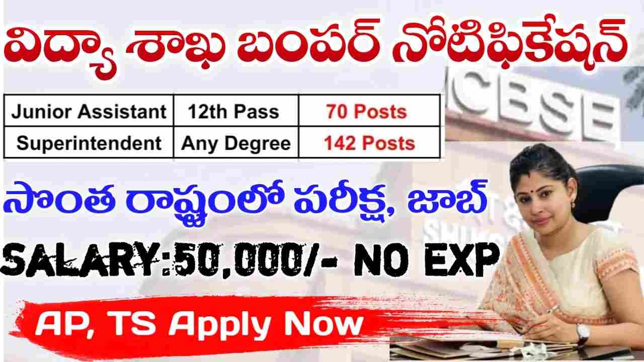 CBSE Recruitment 2025