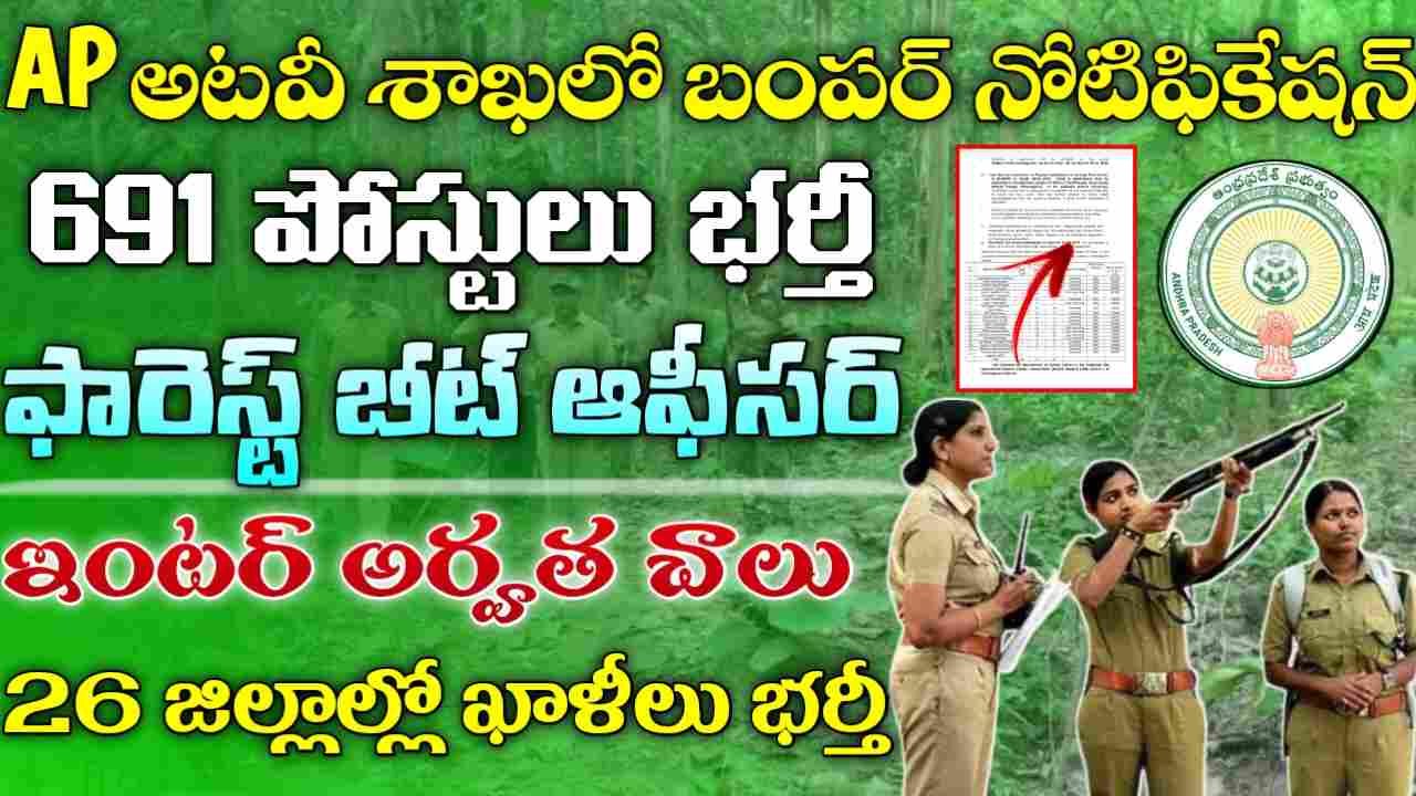 AP Forest Department Jobs 2025