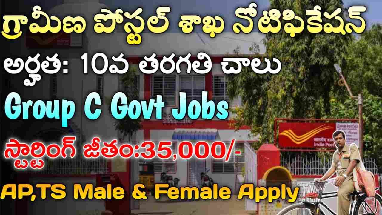 Postal Department Jobs 2025