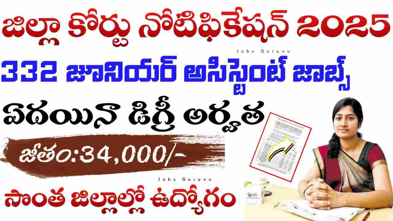 TG district court junior assistant jobs 2025