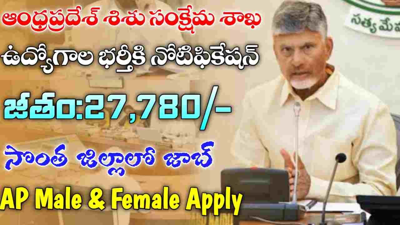 AP WDCW Department Jobs 2025