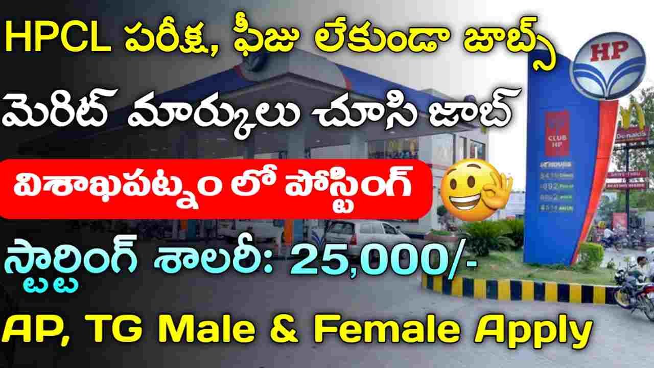 HPCL Recruitment 2025