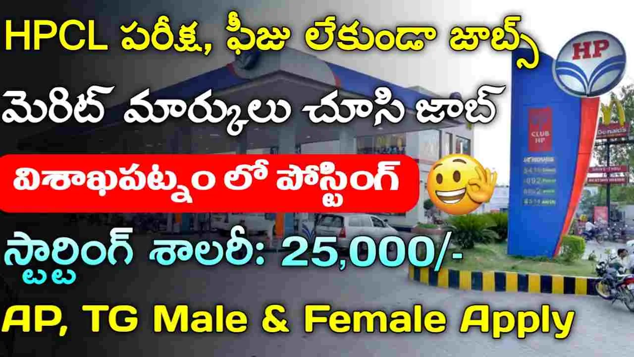 HPCL Recruitment 2025