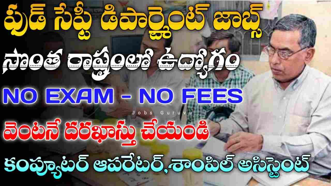 TG FSSAI Notification 2025