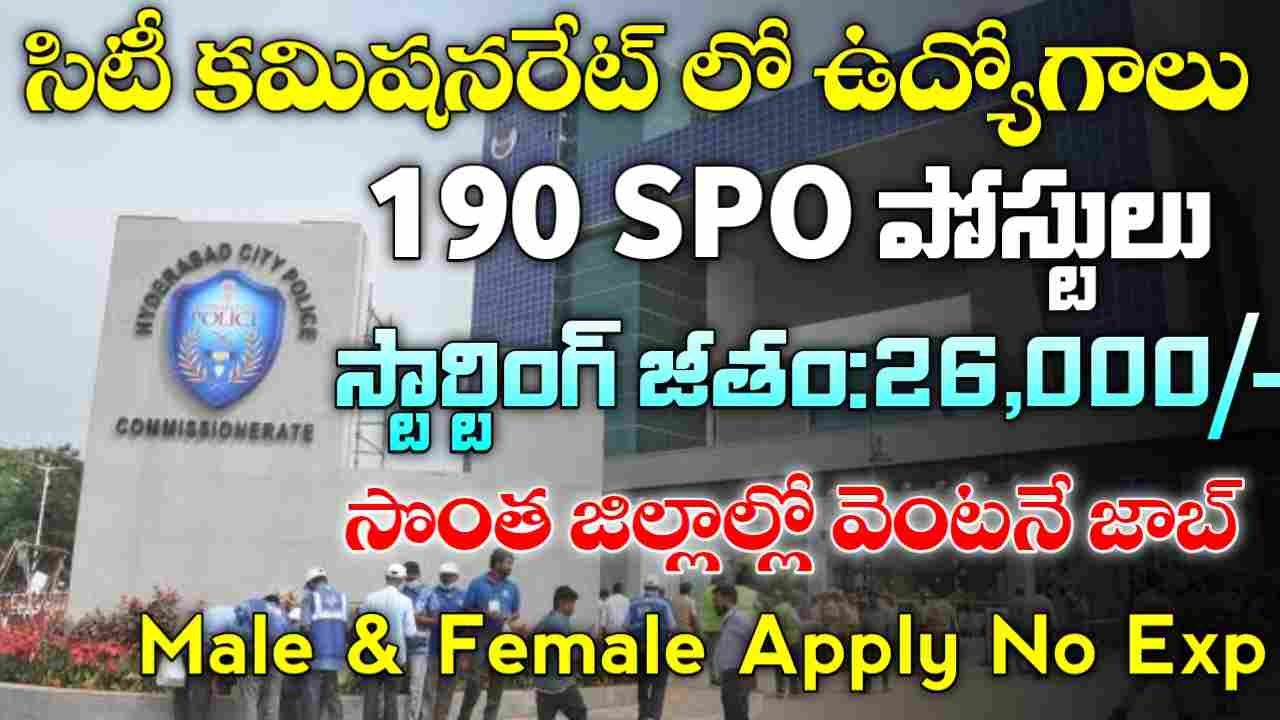 City Police SPO Jobs 2025