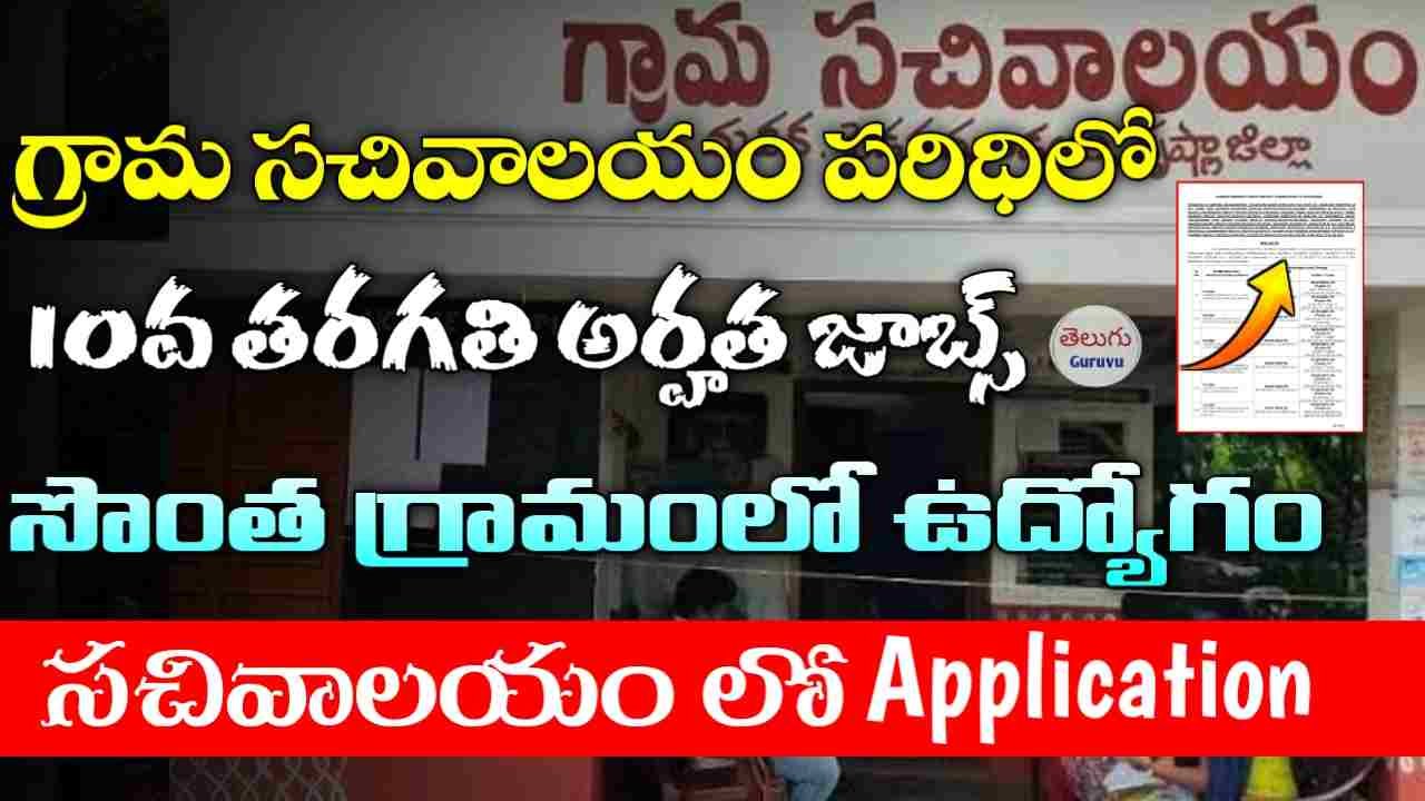AP Anganwadi Jobs 2025