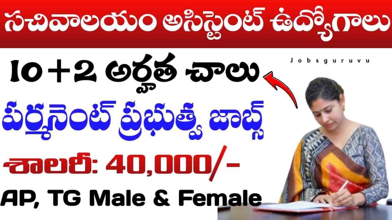 CSIR Sachivalayam Assistant Jobs 2025