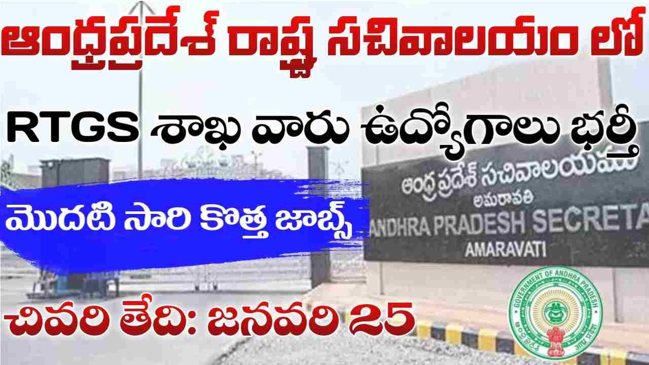 AP RTGS Jobs