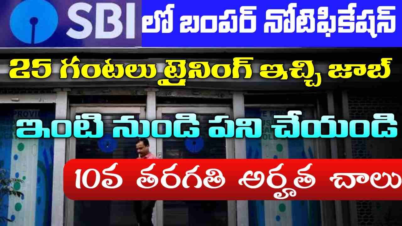 SBI Work From Home Jobs