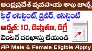 AP Agriculture Jobs 2025