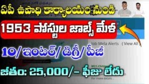 AP Jobs Mela 2025