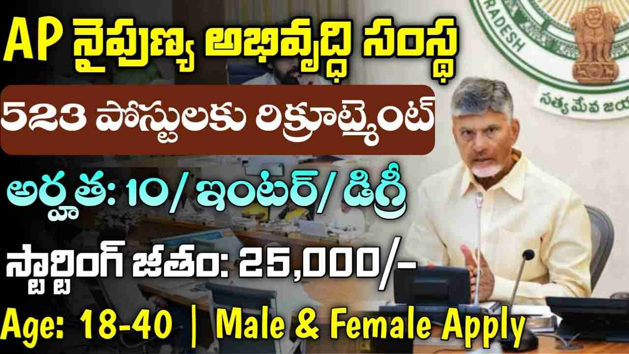 APSSDC Jobs Mela 2025