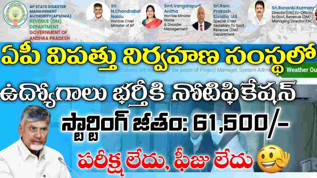 APSDMA Recruitment 2025