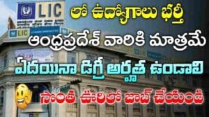 AP LIC Recruitment 2025