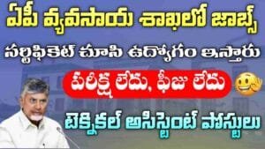 AP Agriculture Department Jobs 2025