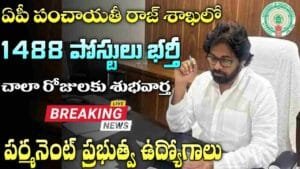 AP Panchayath Raj Department Jobs 2025