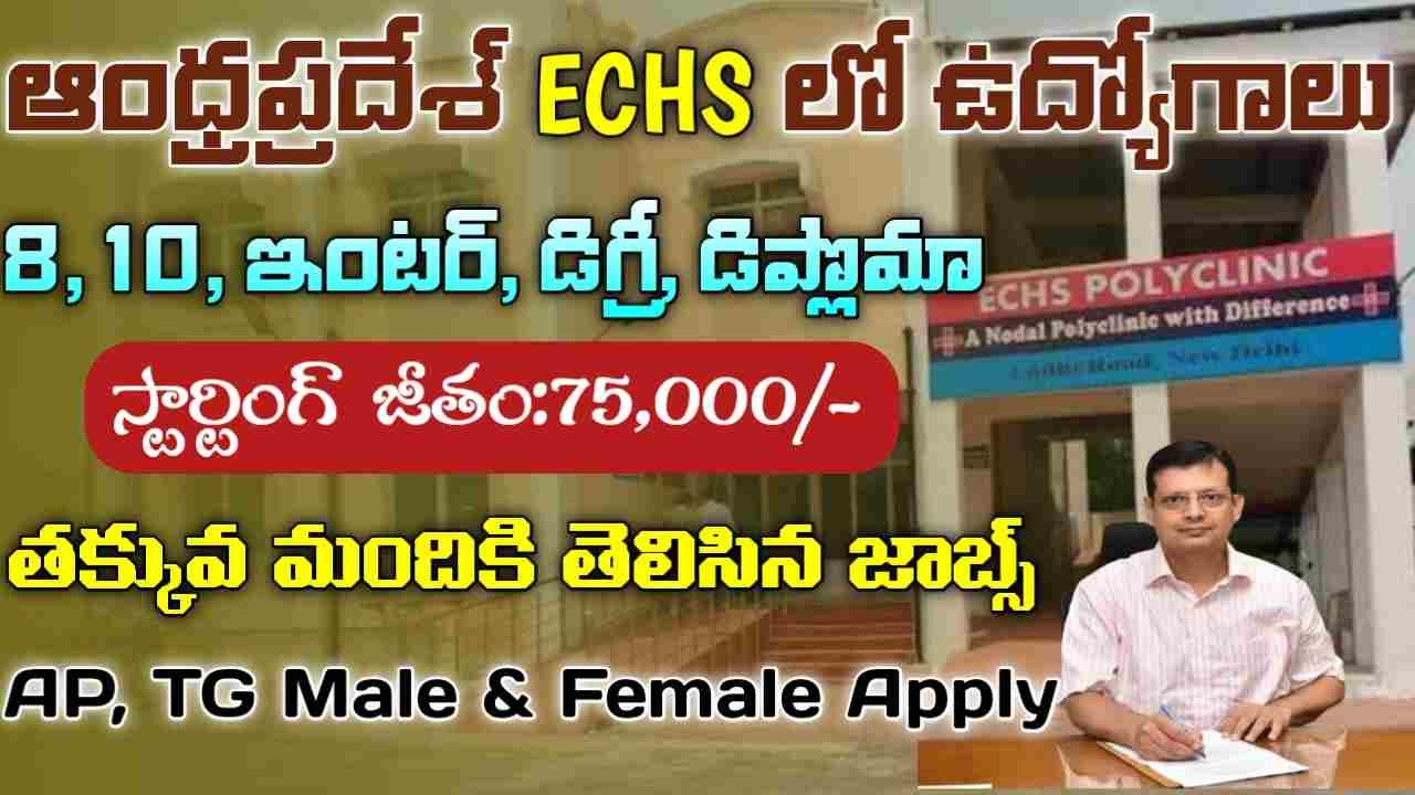 AP ECHS Recruitment 2025