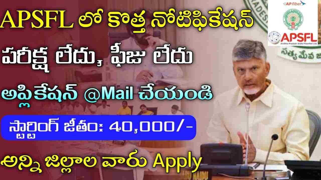 APSFL Recruitment 2025