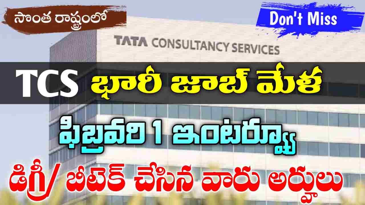 TCS Jobs Notification 2025
