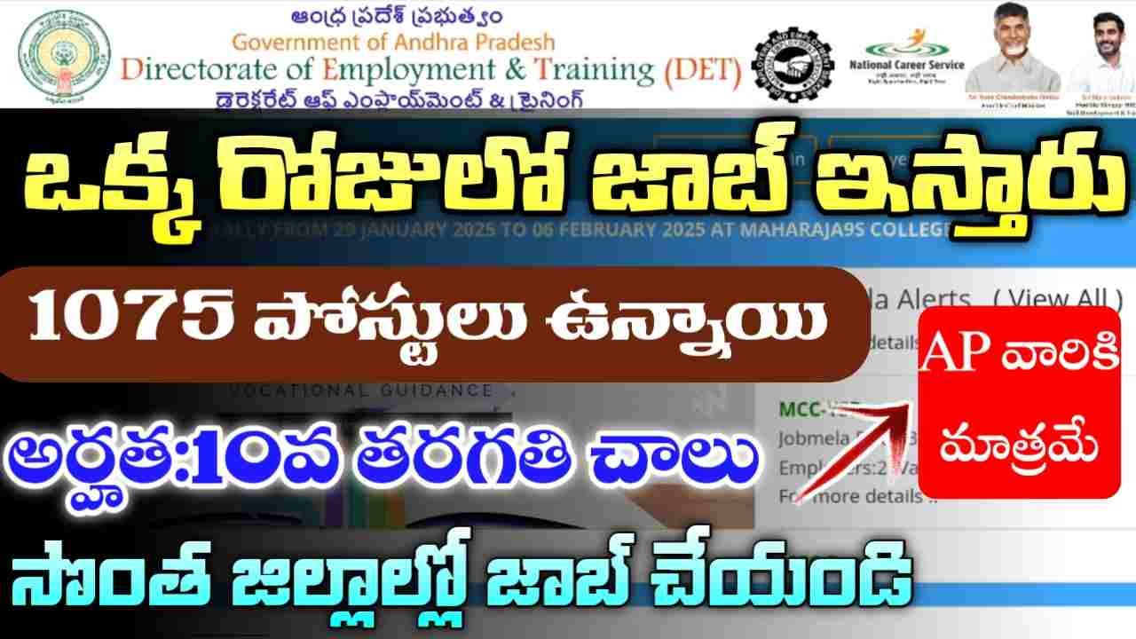 AP Jobs Mela 2025