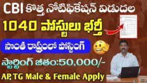 CBI Recruitment 2025